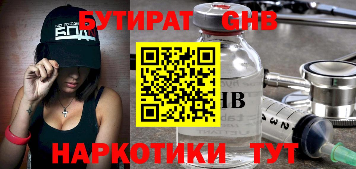 Вологда  Бутират буратино  Вход с VPN 