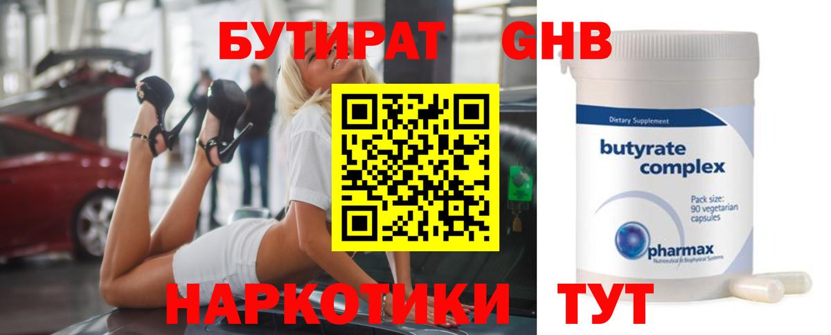 Бутират жидкий экстази Вологда