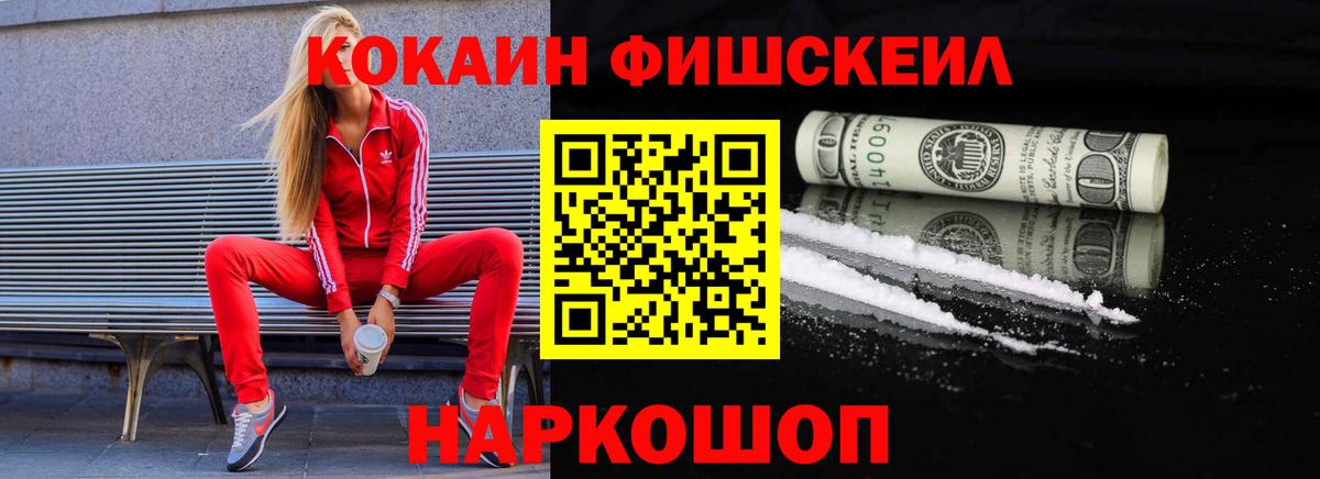 Cocaine FishScale  Cocaine  Вход с VPN  Вологда  КОКАИН Эквадор 