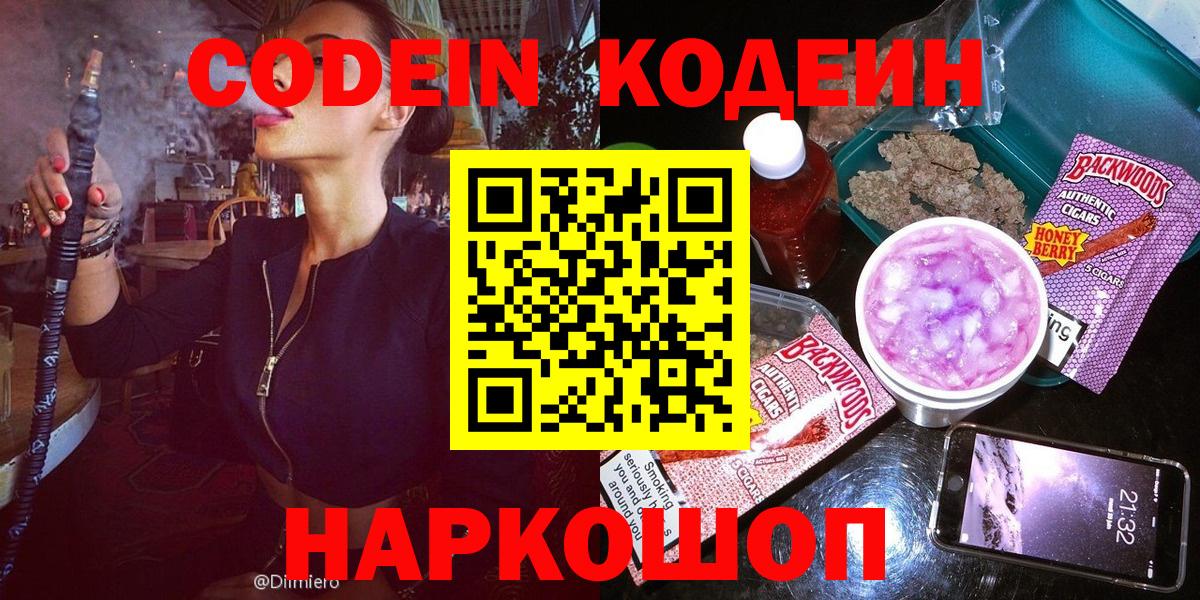 Codein напиток Lean (лин)  Вход с VPN  Codein напиток Lean (лин)  Вологда 