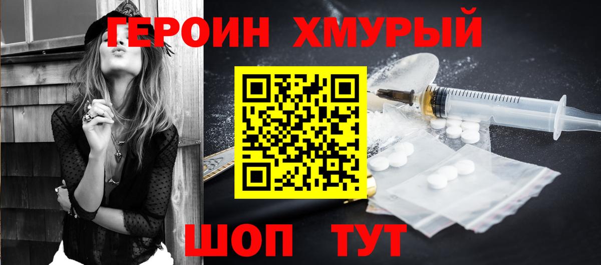 ГЕРОИН герыч Вологда