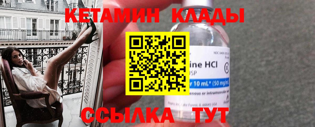 Кетамин VHQ Вологда