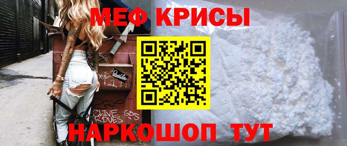 Меф кристаллы Вологда